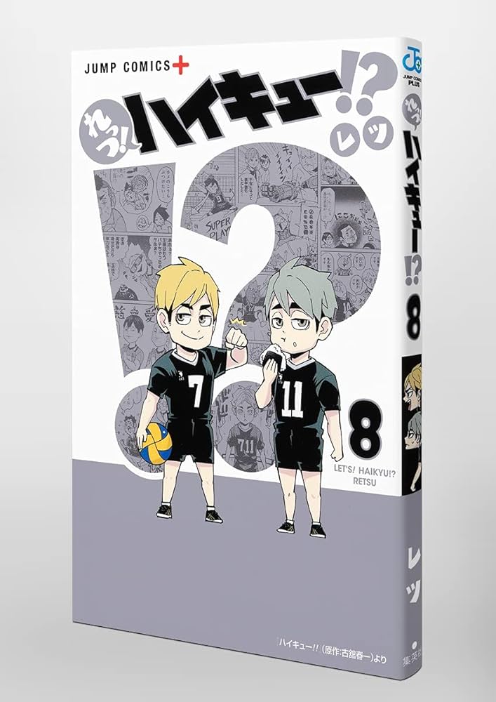 ハイキュー!! れっつ!ハイキュー!? 漫画　48冊セット コミック】れっつ！ハイキュー！？（全11巻） | レツ |本